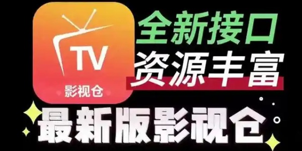 影视仓安装包2025最新版本合集