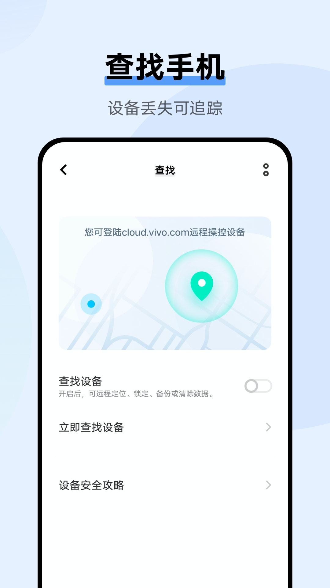 vivo云服务手机定位app截图4