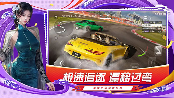 巅峰极速网易版截图5