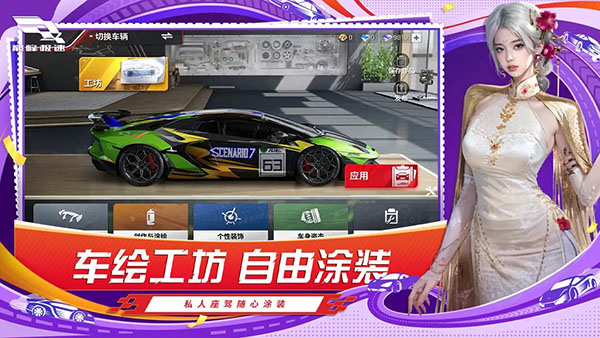 巅峰极速网易版截图3