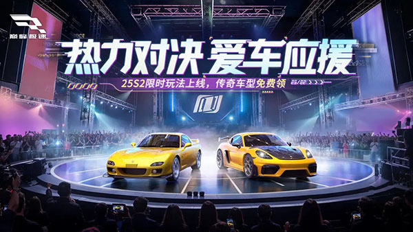 巅峰极速网易版截图4