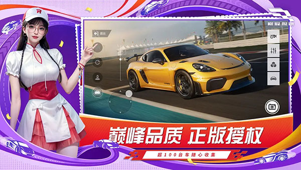 巅峰极速网易版截图2