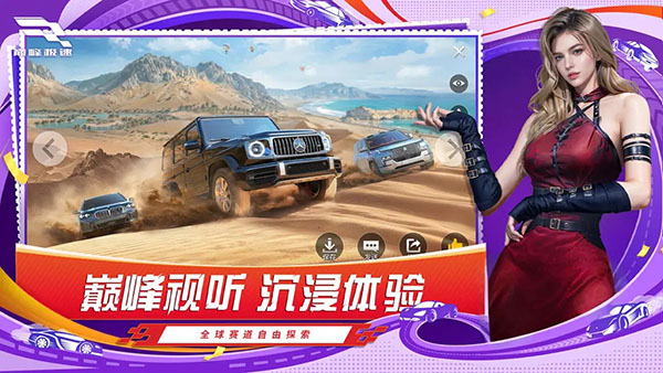 巅峰极速网易版截图1
