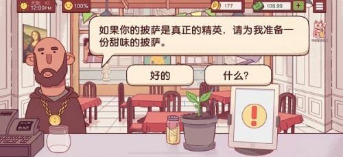 可口的披萨正版