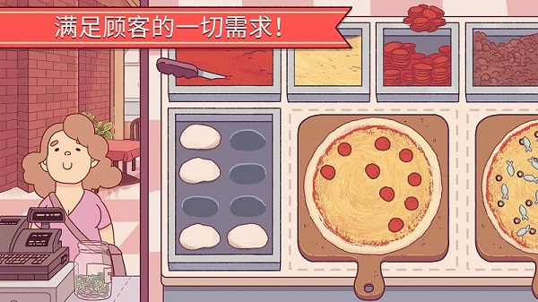 可口的披萨正版截图1