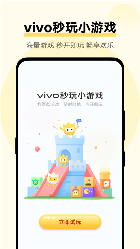 vivo秒玩小游戏截图2