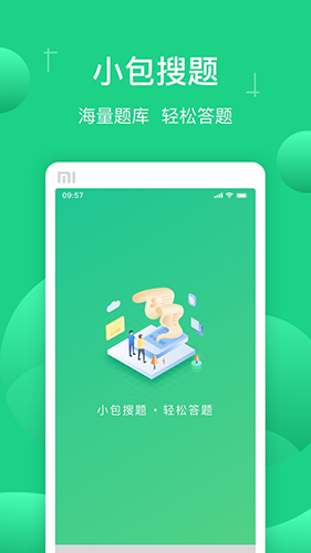 小包搜题截图0