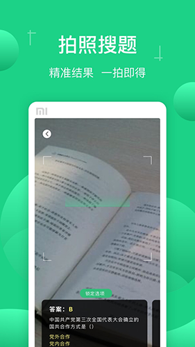 小包搜题截图2