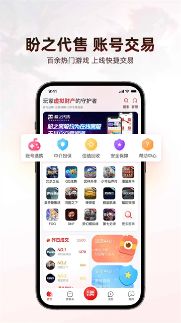 盼之代售游戏交易平台截图4