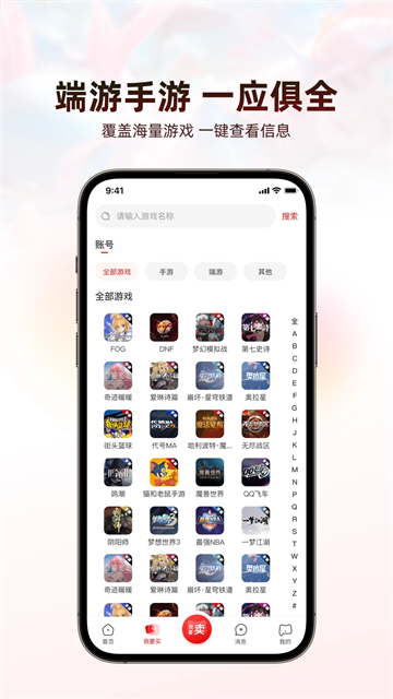 盼之代售游戏交易平台截图3