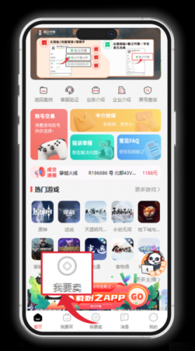 盼之代售游戏交易平台