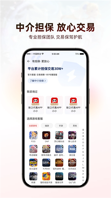 盼之代售游戏交易平台截图2