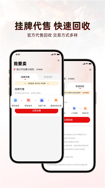 盼之代售游戏交易平台截图1