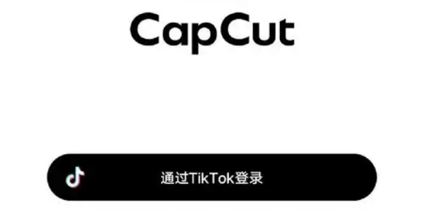 剪映国际版capcut下载最新版合集