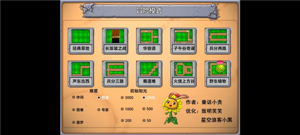 植物大战僵尸嫁接版截图3