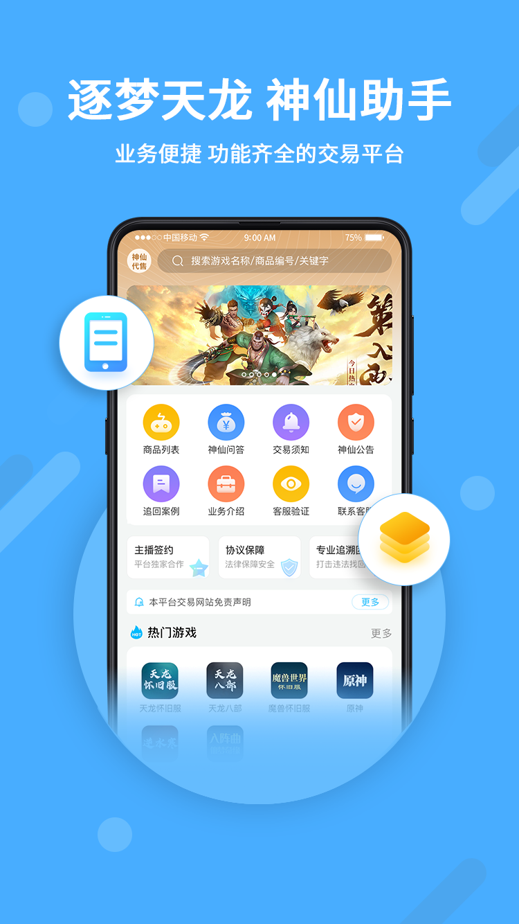 神仙代售游戏交易平台截图1