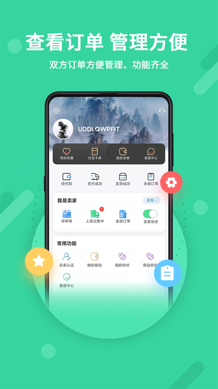 神仙代售游戏交易平台截图3