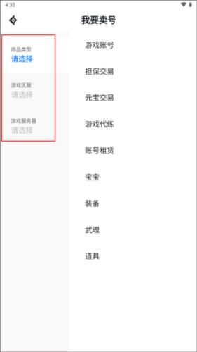 神仙代售游戏交易平台