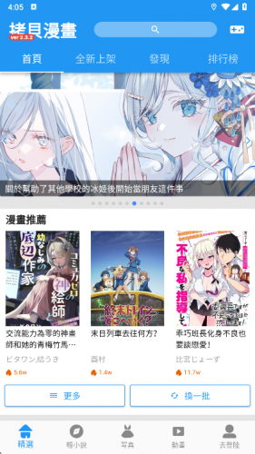 拷贝漫画最新版本