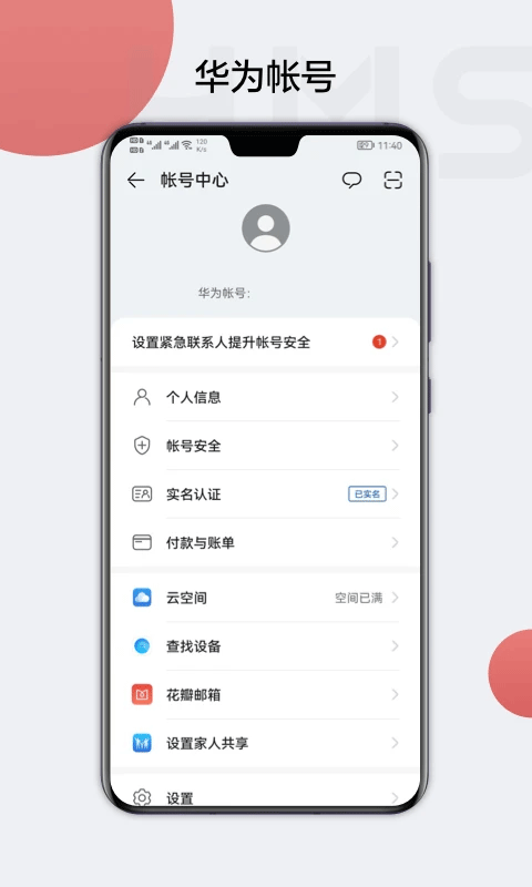 HMS Core截图3