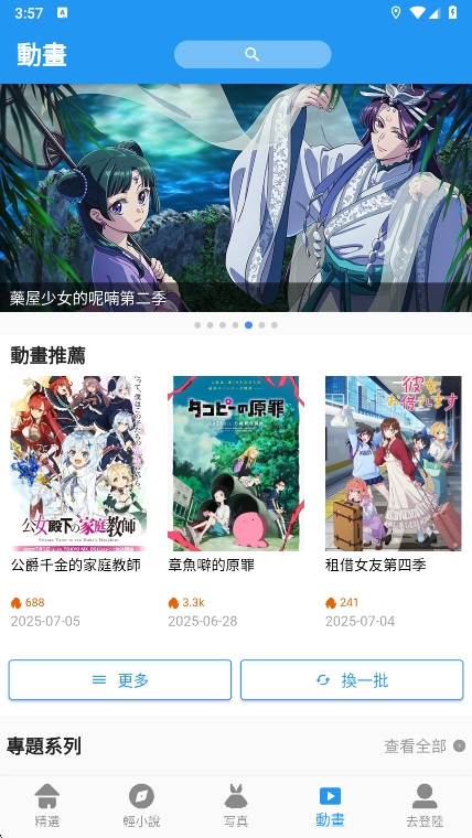 拷贝漫画最新版本截图2