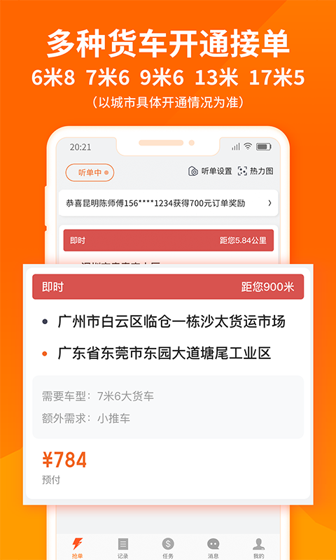 货拉拉跑腿骑士版截图2