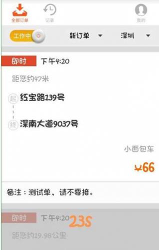 货拉拉跑腿骑士版