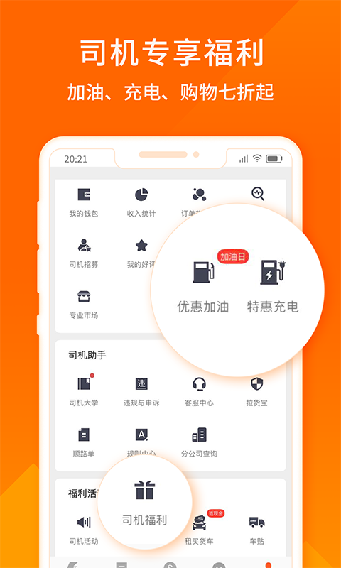 货拉拉跑腿骑士版截图1