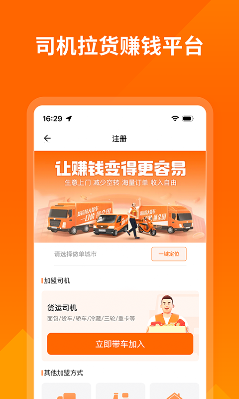 货拉拉跑腿骑士版截图4