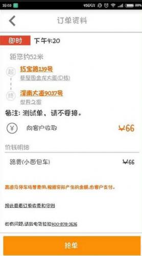 货拉拉跑腿骑士版