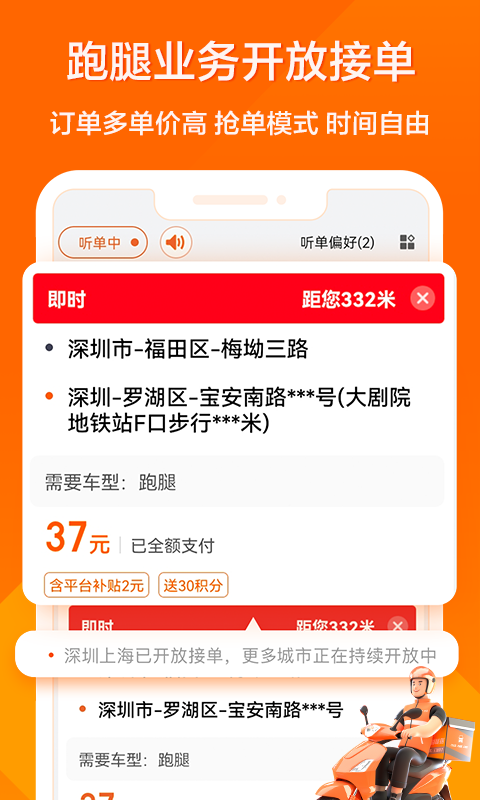 货拉拉跑腿骑士版截图3