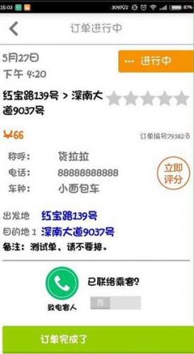 货拉拉跑腿骑士版