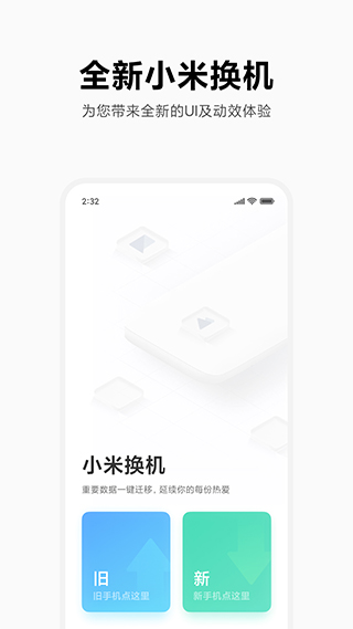 小米手机互传软件截图3
