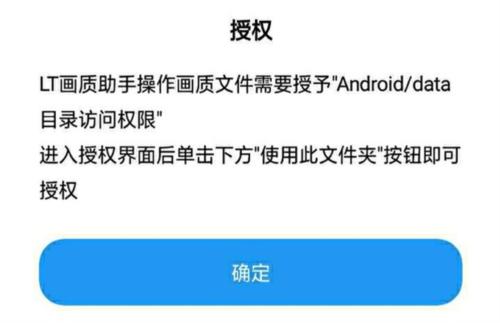 lt画质助手高级版