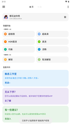lt画质助手高级版截图1