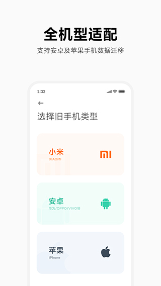 小米手机互传软件截图4