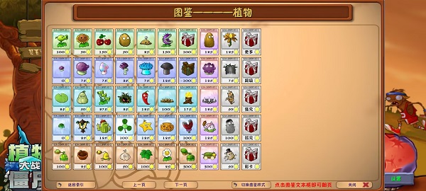 植物大战僵尸融合版2.7截图2