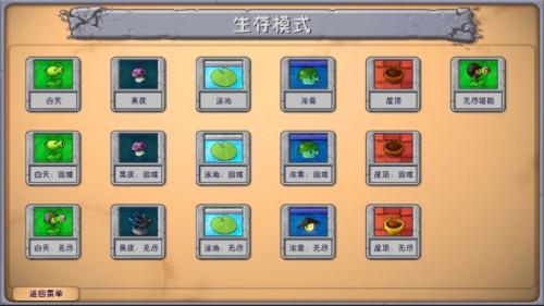 植物大战僵尸融合版2.7
