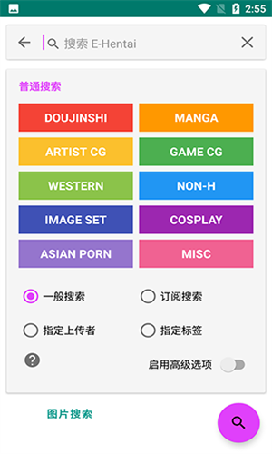 E站绿色版截图1