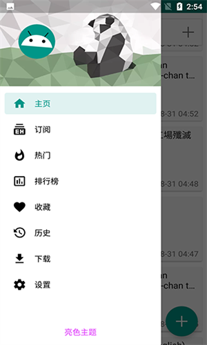 E站绿色版截图3