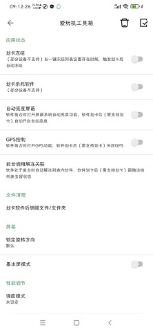 爱玩机工具箱截图1