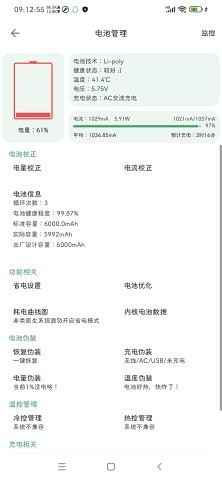 爱玩机工具箱截图2