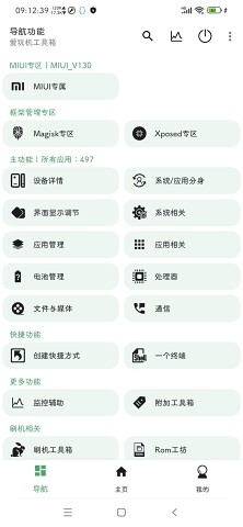 爱玩机工具箱截图4