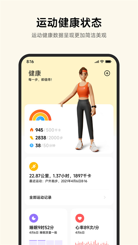 小米运动健康截图2