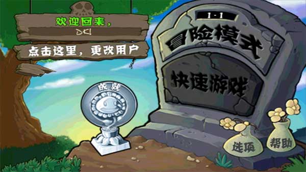 植物大战僵尸1原版截图1