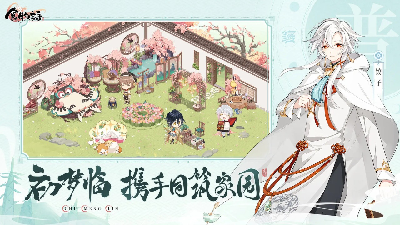 食物语陪伴版截图3