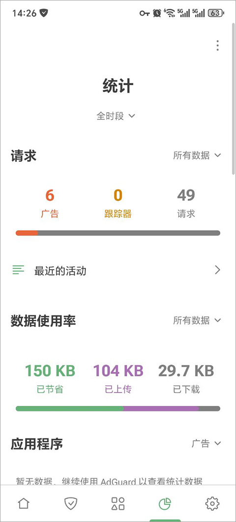 AdGuard截图3