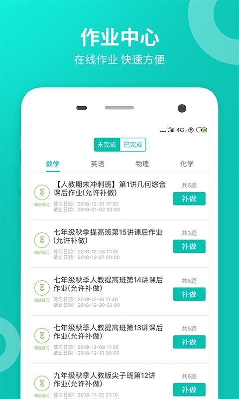 智学网学生端截图1