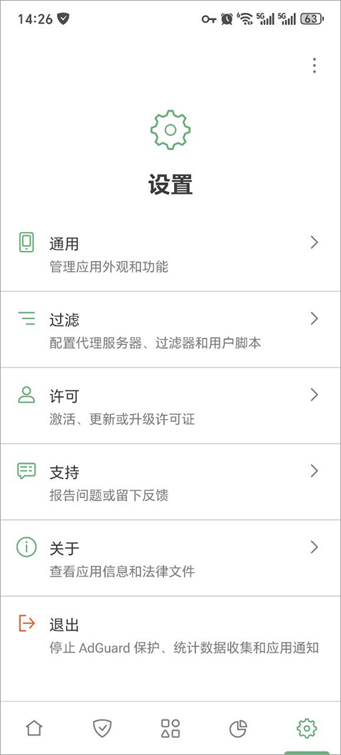 AdGuard截图2