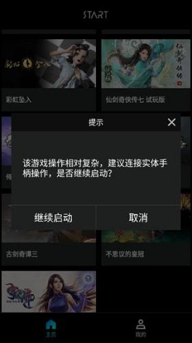腾讯Start云游戏手机版